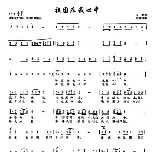 4祖国在我心中_美声唱法乐谱_词曲:天明 王咏梅