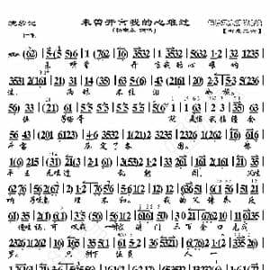 浣纱记 未曾开言我的心难过_歌曲简谱_词曲:暂无 恒流星制谱