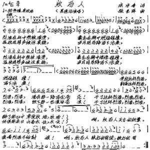 牧马人_歌谱投稿_词曲:宋宇春 张艺军