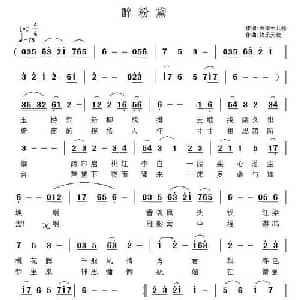 醉粉黛_通俗唱法乐谱_词曲:云南十八怪 快乐天使