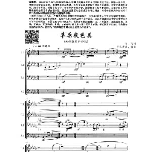 草原夜色美_合唱歌谱_词曲:白洁 王和声