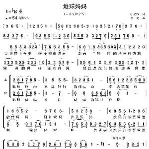 地球妈妈_歌曲简谱_词曲:徐荣凯 万里