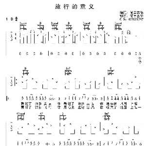 旅行的意义_歌曲简谱