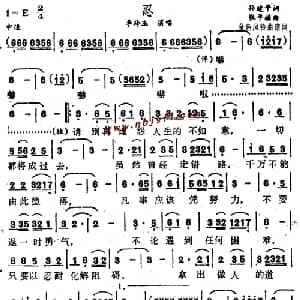 忍_美声唱法乐谱_词曲:孙建平 张平福