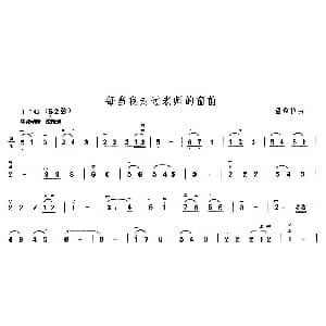 二胡谱 | 每当我走过老师的窗前 董西哲