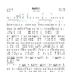 我爱的人 齐旦布_歌曲简谱_词曲:佚名 佚名