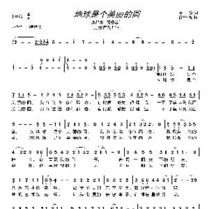 地球是个美丽的圆_歌曲简谱_词曲:王健 徐坚强