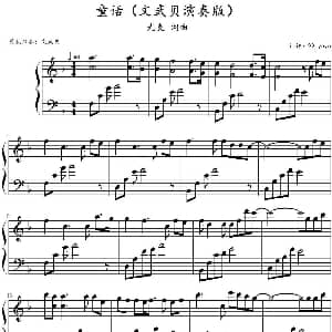 童话 钢琴谱 光良曲 99_yoyo记谱