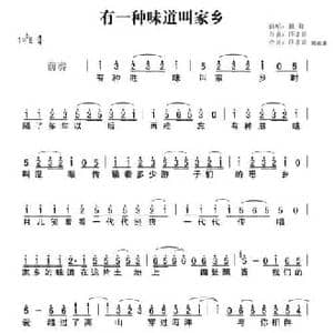 有一种味道叫家乡_民歌简谱_词曲:薛永嘉 刘培基 薛永嘉