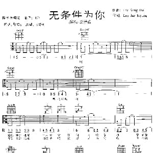 无条件为你 吉他谱 梁静茹