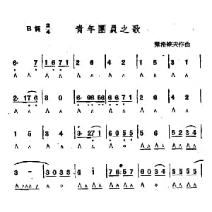 口琴谱 | 青年团员之歌 索洛维约夫