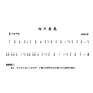 葫芦丝谱 | 两只老虎 法国儿歌 李鹏程选编