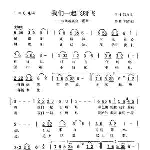 我们一起飞呀飞_歌曲简谱_词曲:郭万里 刘泽湖