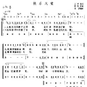 快乐天堂_合唱歌谱_词曲:吕学海 陈复明