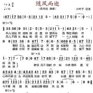 随风而逝_歌谱投稿