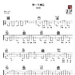 第一个清晨 吉他谱 王力宏 李焯雄 王力宏