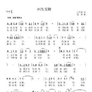 画里安徽_民歌简谱_词曲:王和泉 寇勇