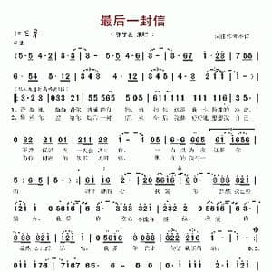 最后一封信_歌谱投稿