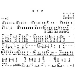 摇太阳_通俗唱法乐谱_词曲:许军军 兰斎