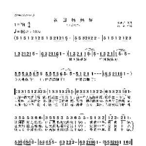 祖国妈妈好_歌谱投稿_词曲:苏业洪 苏业洪