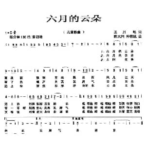 六月的云朵_儿歌乐谱