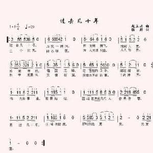 过去几十年_民歌简谱_词曲:铁群 北国渔樵 赵立兴