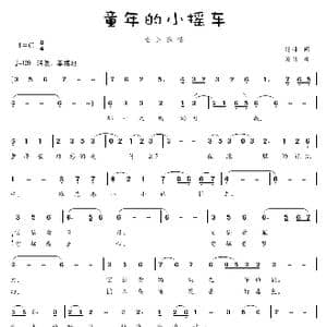 童年的小摇车_歌谱投稿_词曲:付林 吴铭