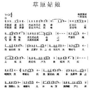 草原姑娘_民歌简谱_词曲:张景川 牛跟道