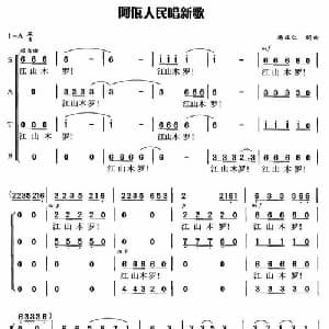 阿佤人民唱新歌_合唱歌谱_词曲:杨正仁 杨正仁