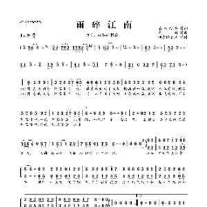 ​雨碎江南_歌曲简谱_词曲:喜戏西席 河图