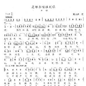 英雄齐唱胜利歌_歌曲简谱_词曲:周永西 陈志昂