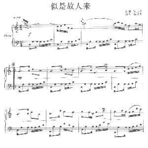 似是故人来 钢琴谱