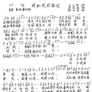 我和我的祖国_歌谱投稿_词曲:王亚哲 邹兴淮