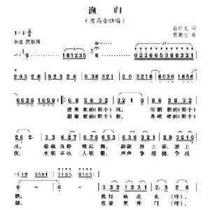 渔归_民歌简谱_词曲:俞明龙 费勤力