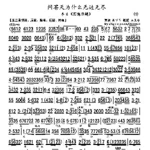 京剧谱 | 问苍天为什么无边无尽 西施归越 选段 琴谱 李洁