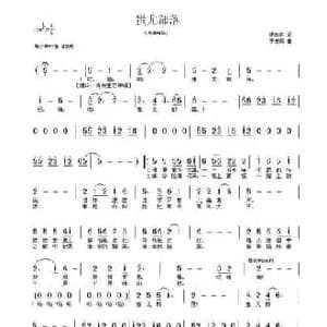 蚩尤部落_民歌简谱_词曲:杨政权 李志高