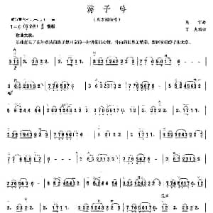二胡谱 | 游子吟