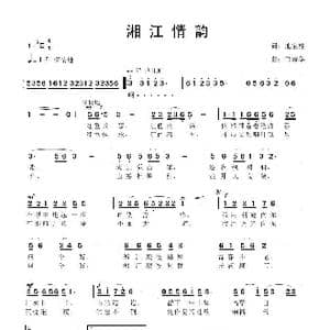 湘江情韵_歌曲简谱_词曲:池宝柱 鲁新华