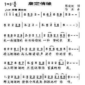 康定情缘_歌曲简谱_词曲:陈道斌 徐涛