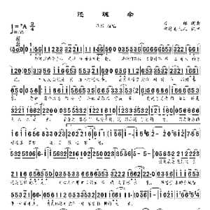 还魂伞_歌曲简谱_词曲:刀郎 刀郎