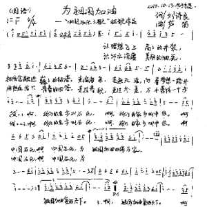 为祖国加油_歌谱投稿_词曲:刘涛良 芦笛