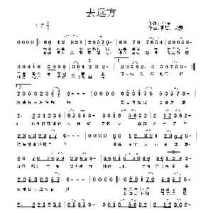 去远方_歌曲简谱_词曲:小曾 吴巍
