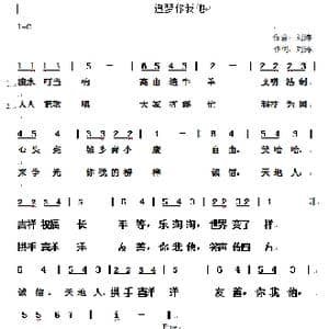逐梦你我他_歌谱投稿_词曲:刘涛 刘涛