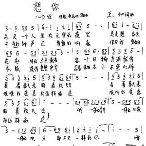 想你_歌谱投稿_词曲:王仲 王仲