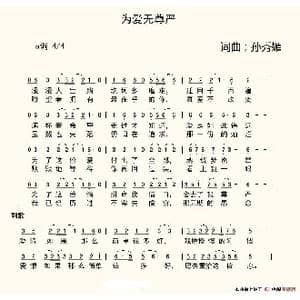 为爱无尊严_歌谱投稿_词曲:孙秀媚 孙秀媚