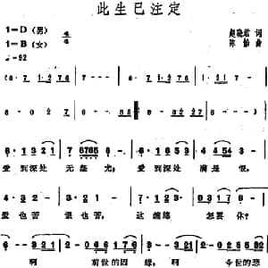 此生已注定_通俗唱法乐谱_词曲:赵晓君 陈怡