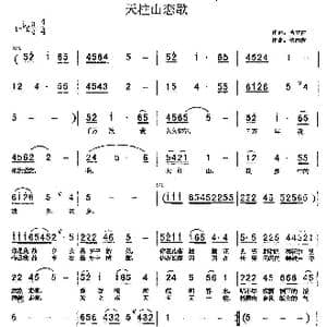 天柱山恋歌_歌谱投稿_词曲:芮立祥 储向前