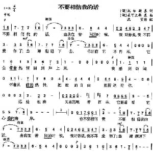 不要相信我的话_外国歌谱