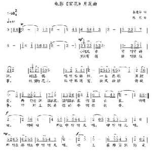 电影 窗花 片尾曲_民歌简谱_词曲:李建华 陈艺