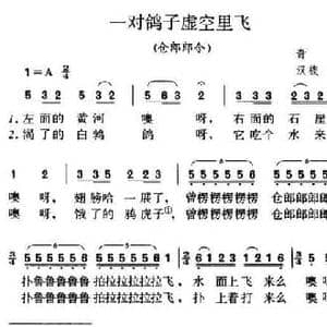 一对鸽子虚空里飞_民歌简谱